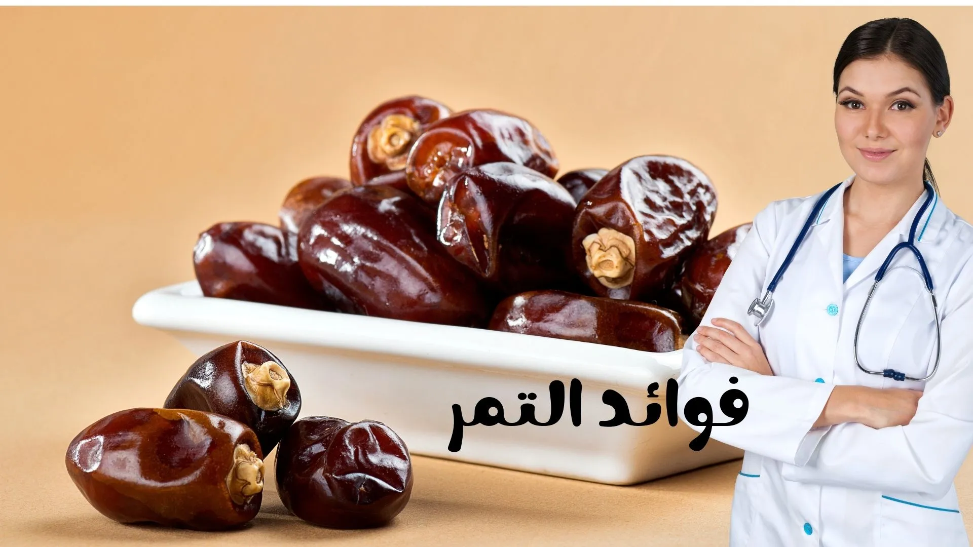 فوائد التمر