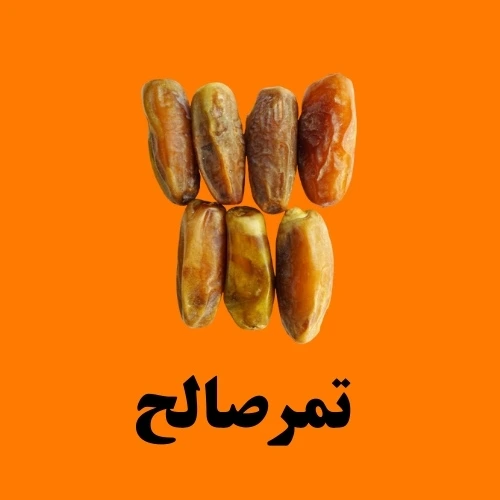 تمرصالح